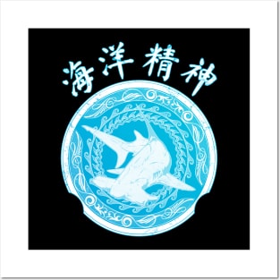 Spirit of the Ocean Chinese Hanzi Posters and Art